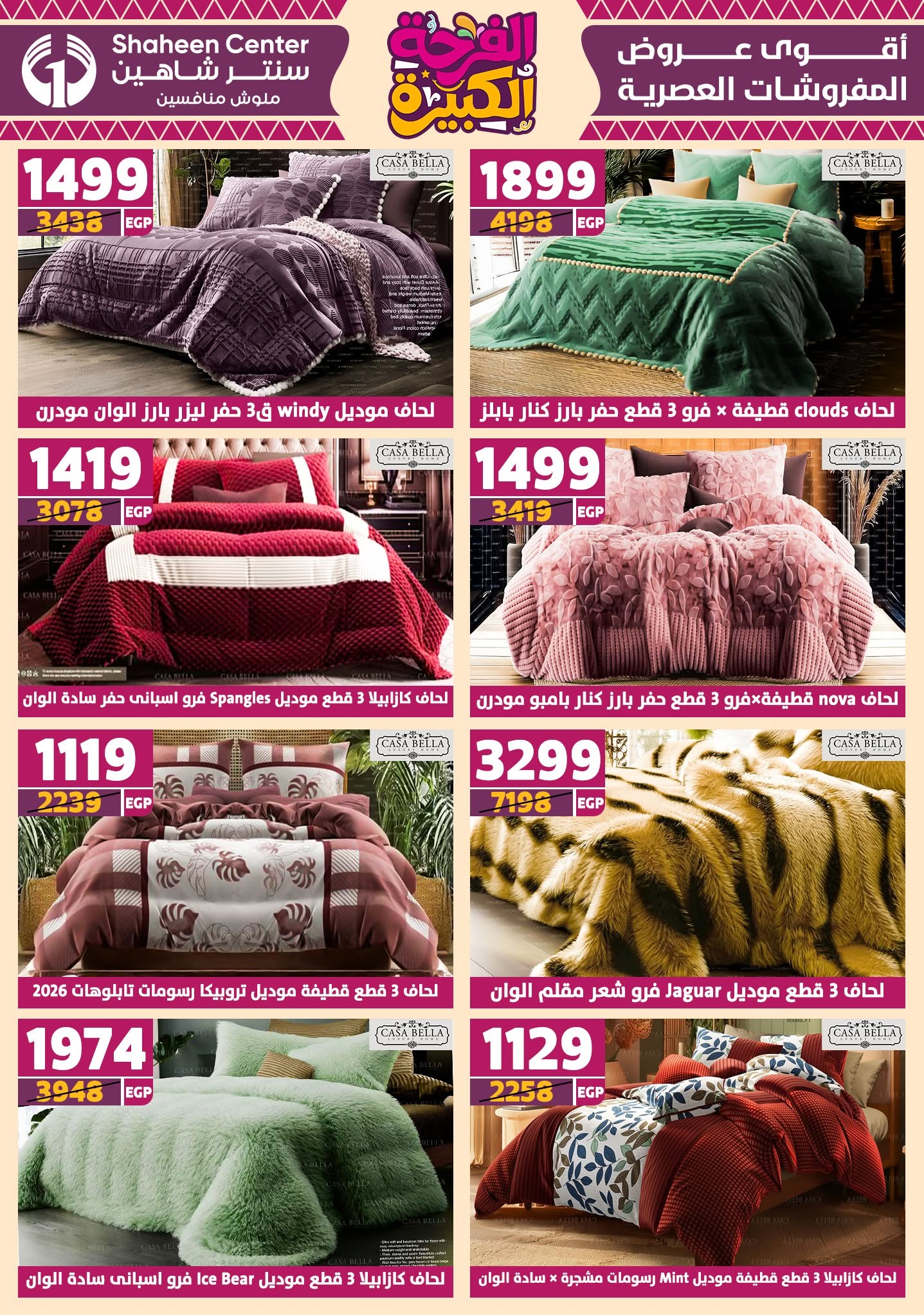 shaheen-center offers from 3jul to 1jun 2025 عروض سنتر شاهين من 3 يوليو حتى 1 يونيو 2025 صفحة رقم 75